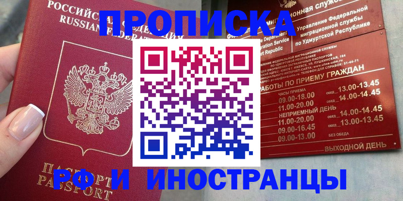 прописка регистрация в Нальчике