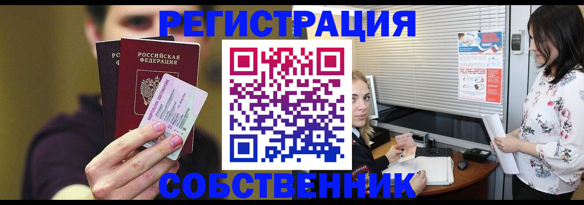 временная регистрация собственник в Нальчике